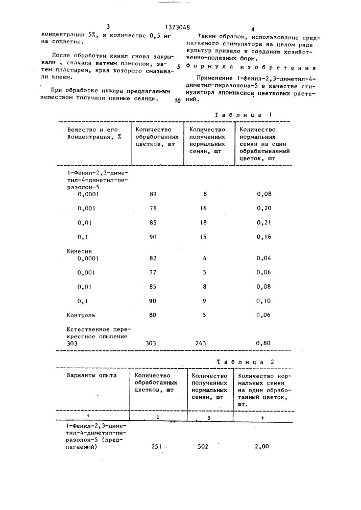 Стимулятор апомиксиса цветковых растений (патент 1323048)