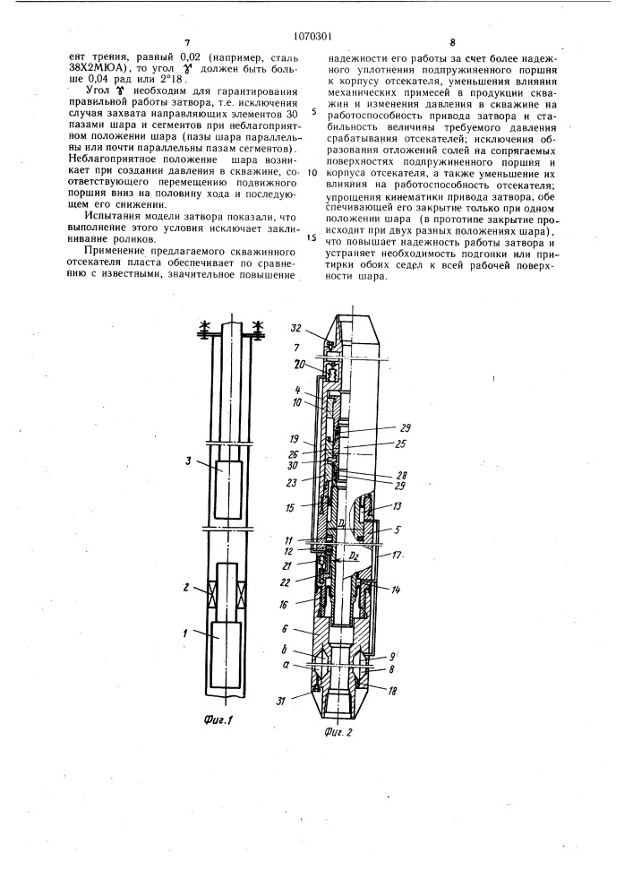 Скважинный отсекатель пласта (патент 1070301)