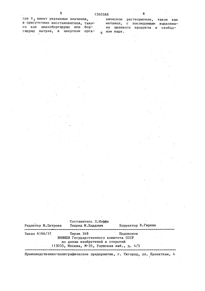 Способ получения производных 20-аминодезмикозина (патент 1360588)