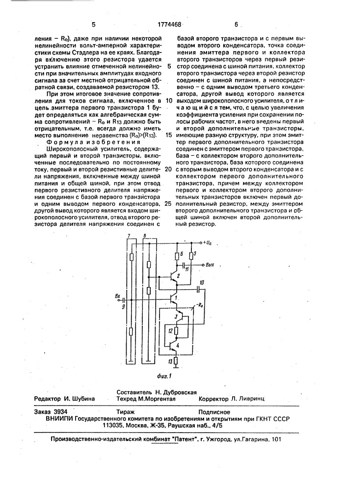 Широкополосный усилитель (патент 1774468)
