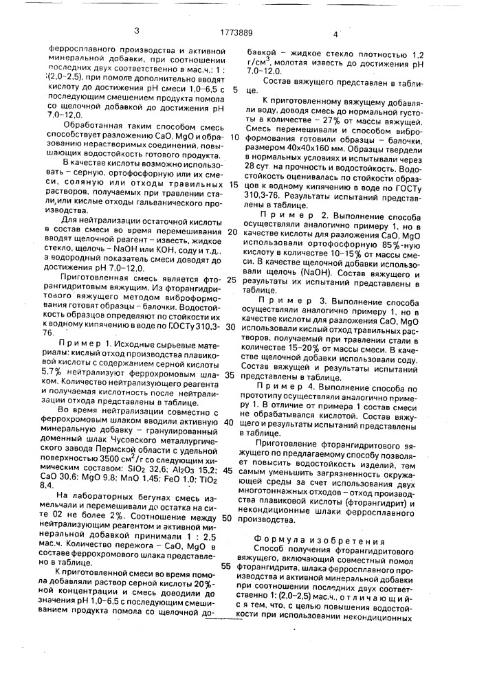Способ получения фторангидритового вяжущего (патент 1773889)