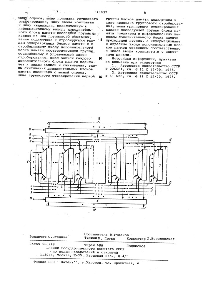 Логическое запоминающее устройство (патент 649037)