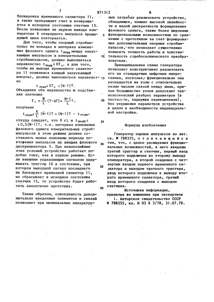 Генератор парных импульсов (патент 871312)