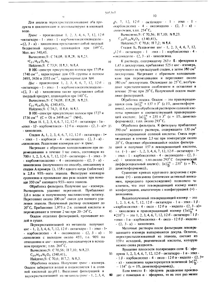 Способ полуучения пятициклических алкалоидов (патент 505365)