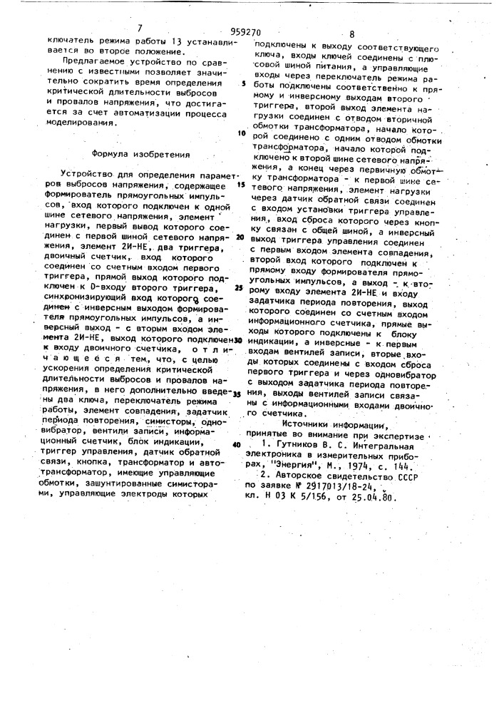 Устройство для определения параметров выбросов напряжения (патент 959270)