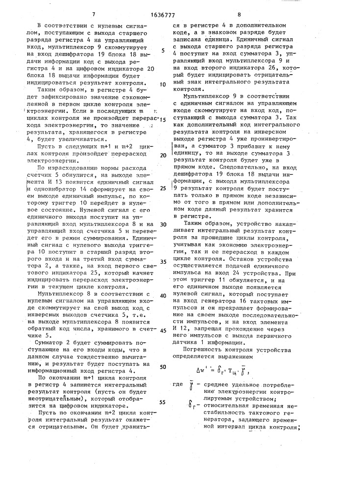 Сигнализатор перерасхода электрической энергии (патент 1636777)