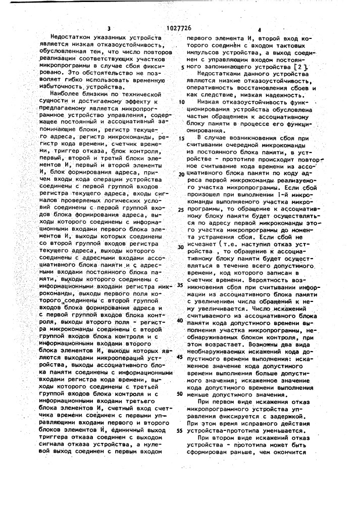 Микропрограммное устройство управления (патент 1027726)