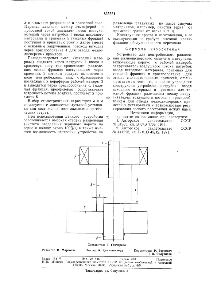 Устройство для центробежного разделенияразнодисперсного сыпучего материала (патент 835531)