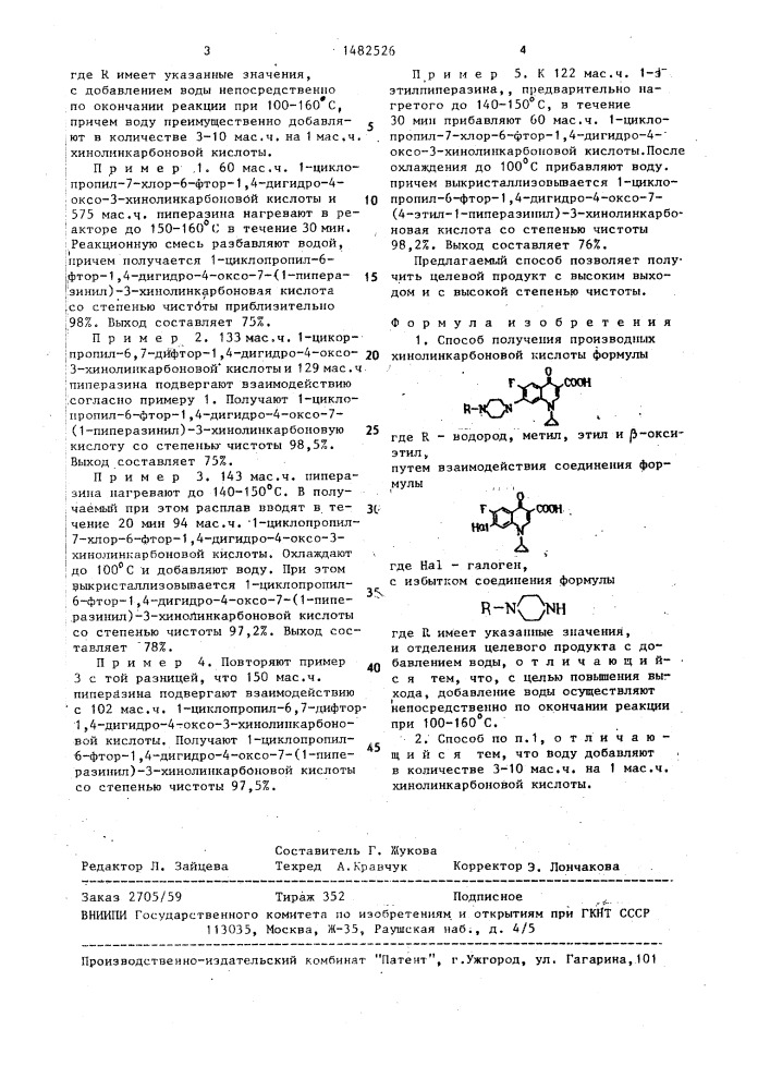 Способ получения производных хинолинкарбоновой кислоты (патент 1482526)