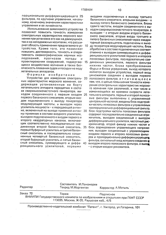 Устройство для измерения спектральных характеристик морского волнения (патент 1788484)