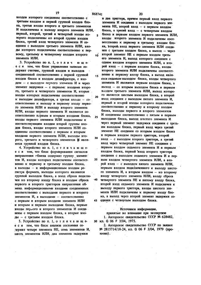 Устройство для сопряжения двух цифровых вычислительных машин (патент 868741)