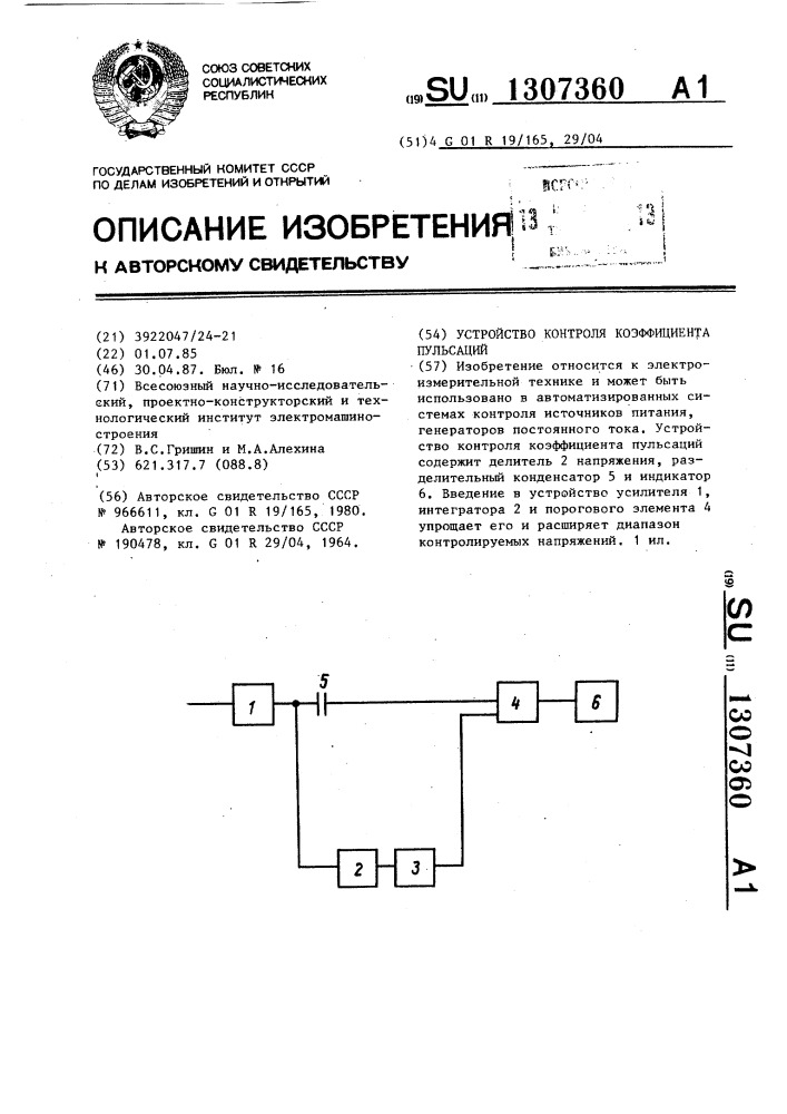 Устройство контроля коэффициента пульсаций (патент 1307360)