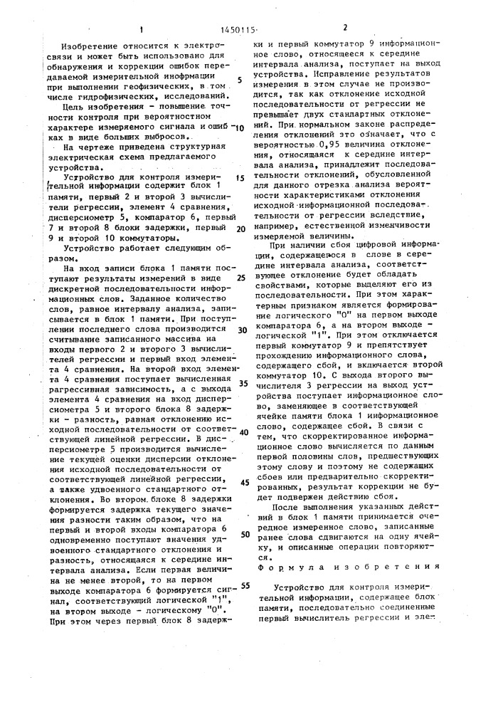 Устройство для контроля измерительной информации (патент 1450115)