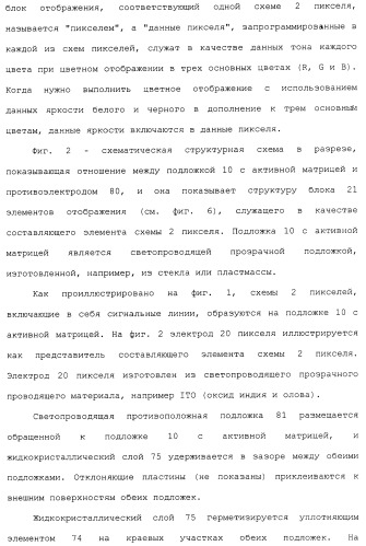 Схема пикселя и устройство отображения (патент 2487422)