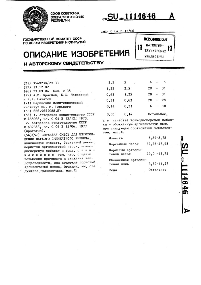 Сырьевая смесь для изготовления легкого силикатного кирпича (патент 1114646)