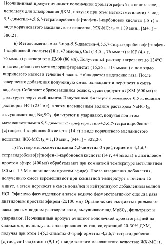 Гидрированные производные бензо[с]тиофена в качестве иммуномодуляторов (патент 2412179)