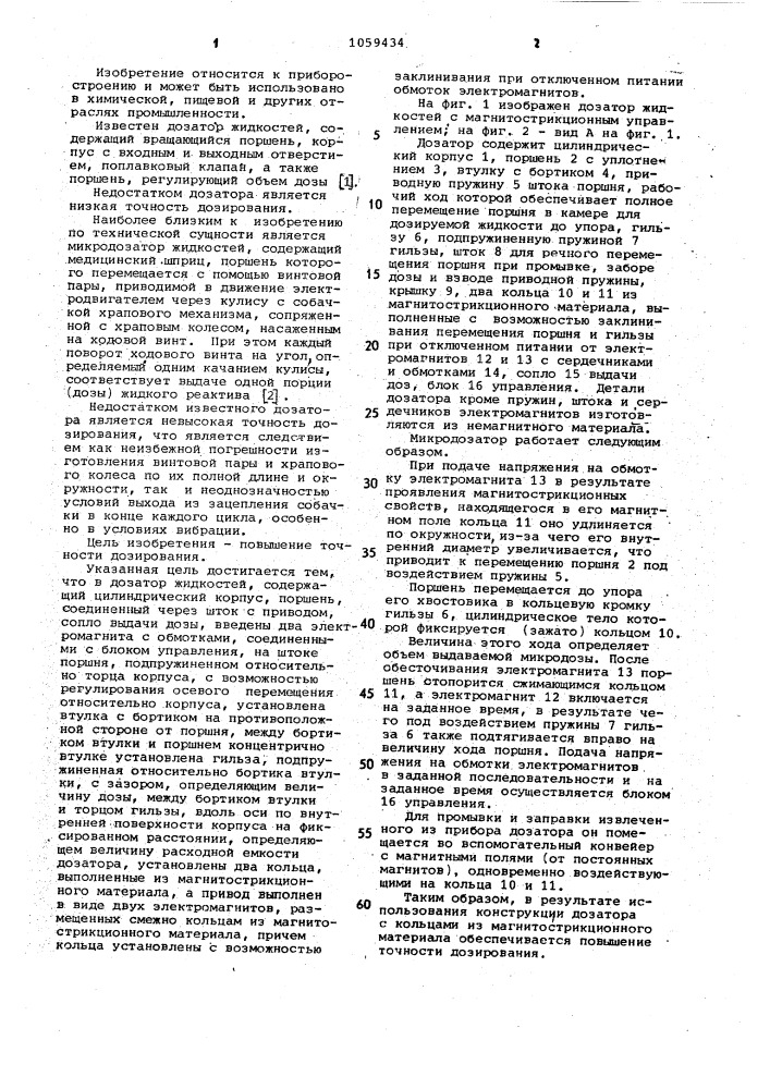 Дозатор жидкостей (патент 1059434)