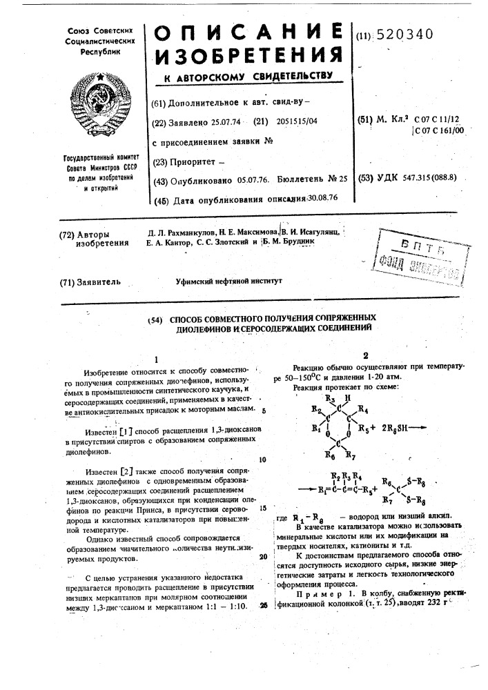 Способ совместного получения сопряженных диолефинов и серосодержащих соединений (патент 520340)