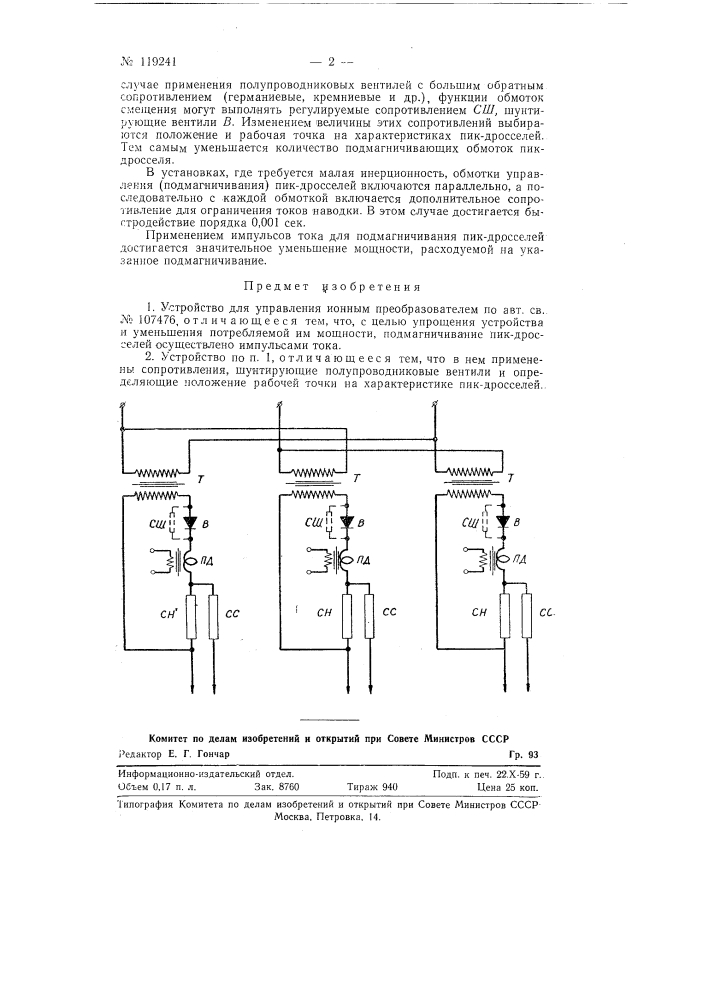 Устройство для управления ионными преобразователями (патент 119241)