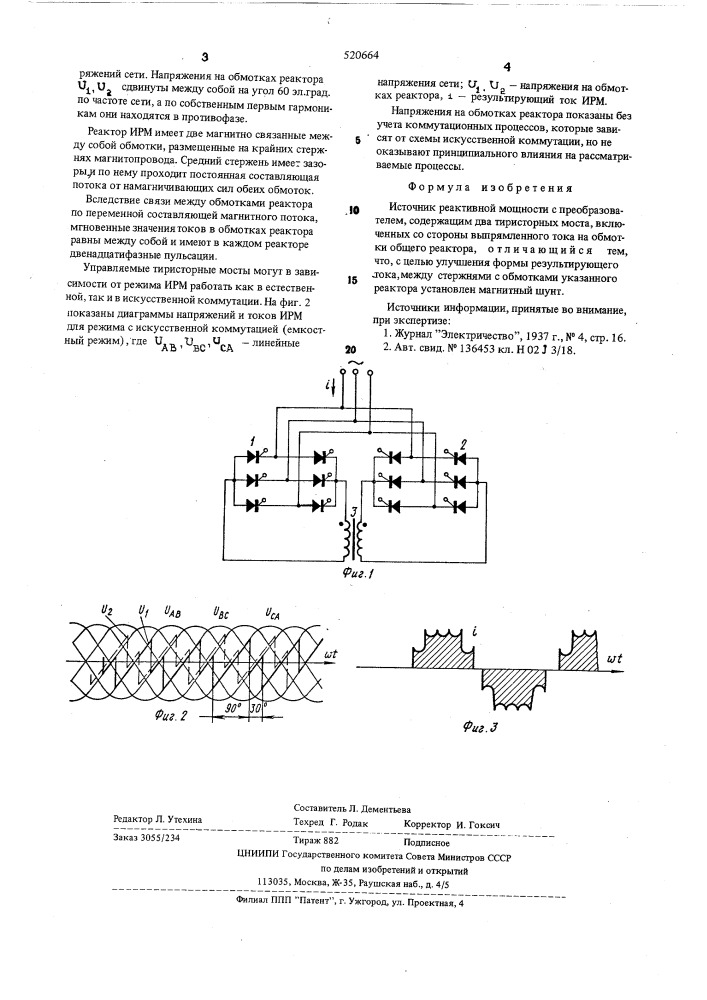 Источник реактивной мощности (патент 520664)