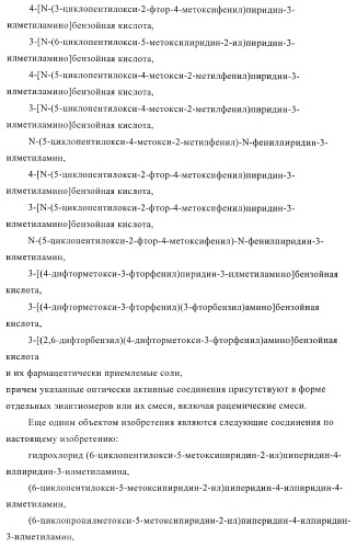 Ингибиторы фосфодиэстеразы 4, включая аналоги n-замещенного диариламина (патент 2388750)