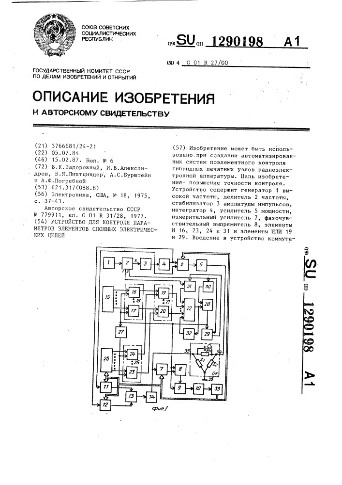 Устройство для контроля параметров элементов сложных электрических цепей (патент 1290198)