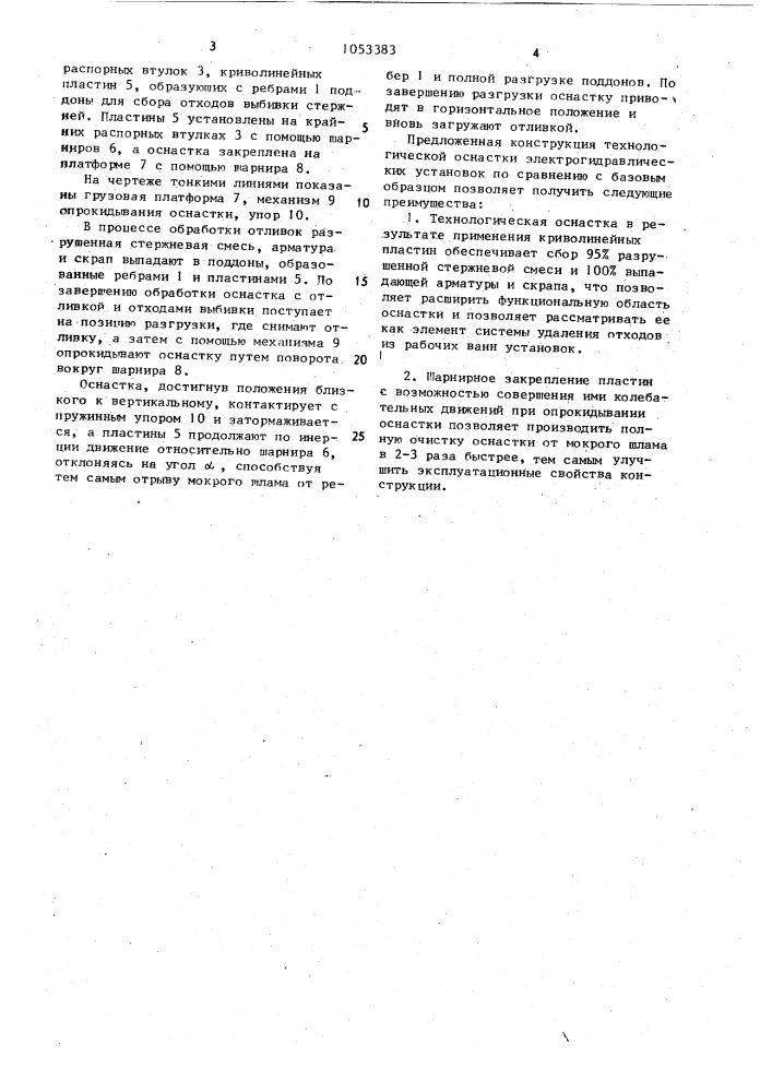 Технологическая оснастка электрогидравлических установок (патент 1053383)