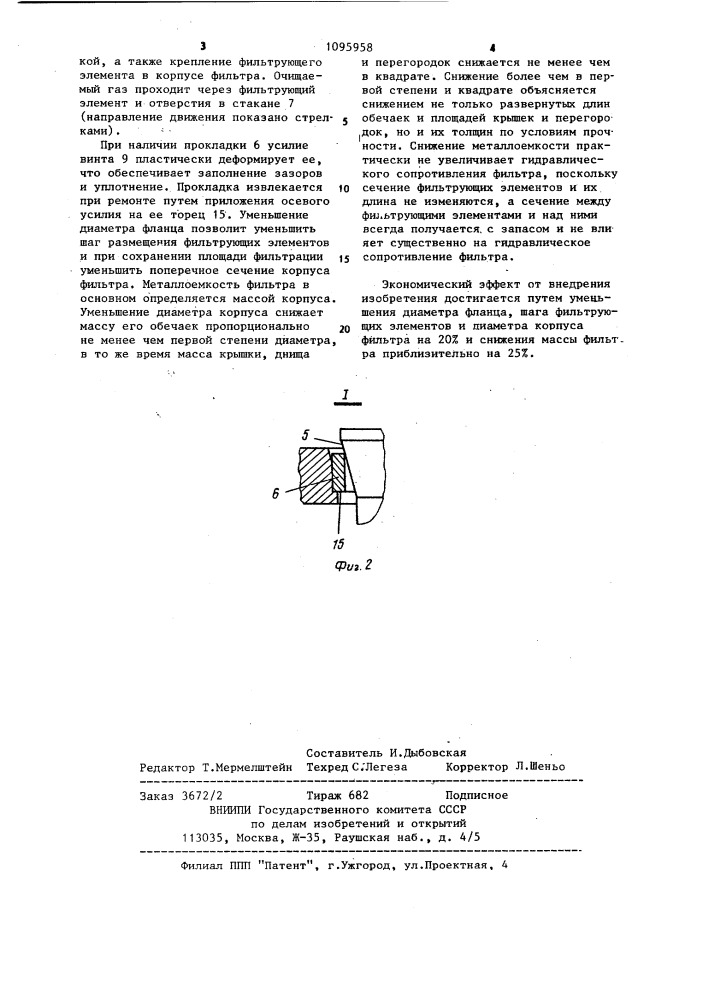 Фильтр (патент 1095958)