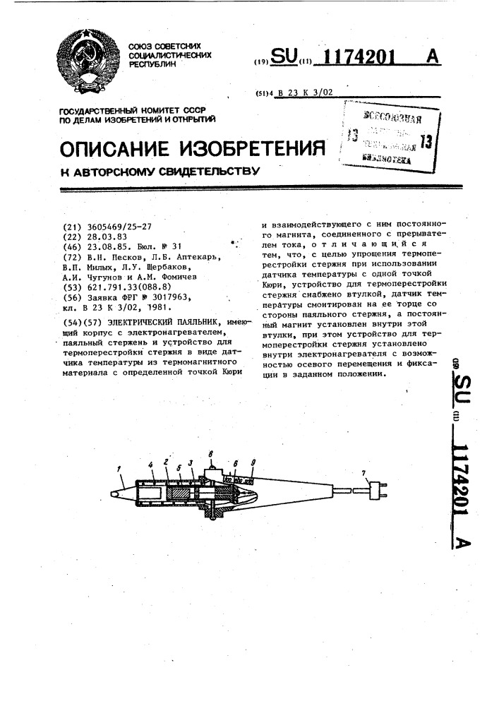 Электрический паяльник (патент 1174201)