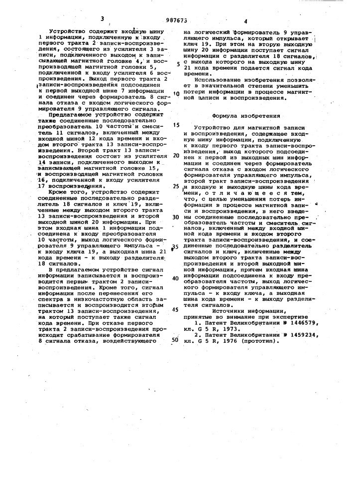 Устройство для магнитной записи и воспроизведения (патент 987673)
