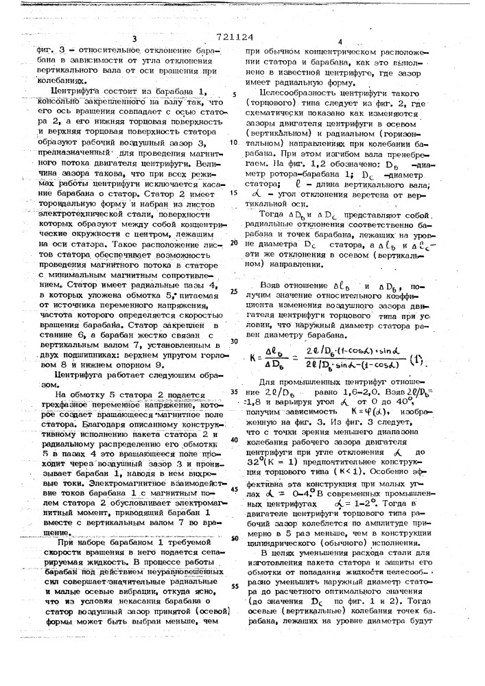 Центрифуга для разделения полидисперстных жидких систем (патент 721124)