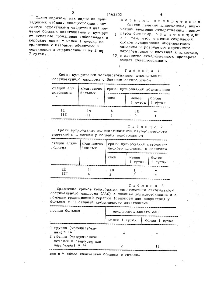 Способ лечения алкоголизма (патент 1463302)