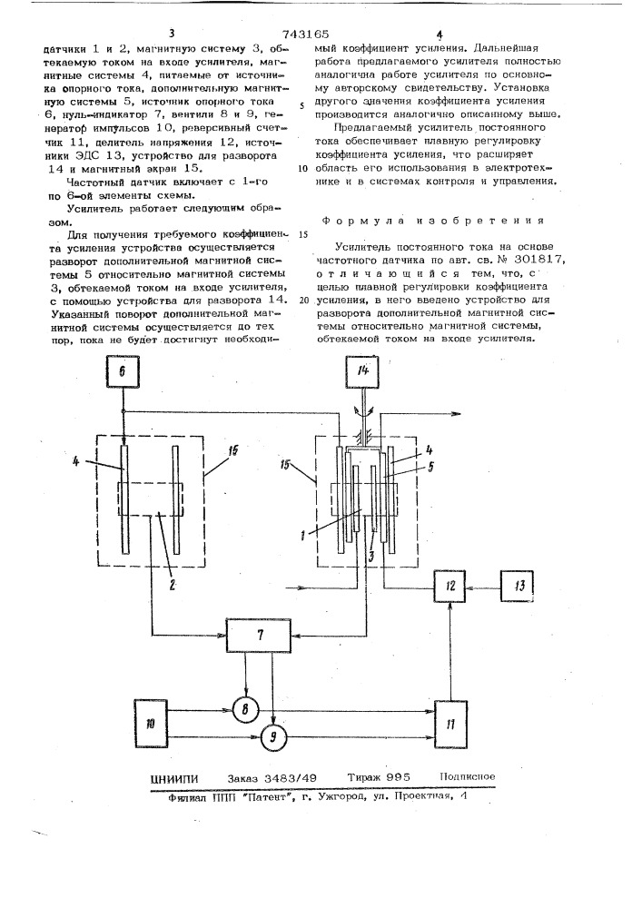 Усилитель постоянного тока на основе частотного датчика (патент 743165)