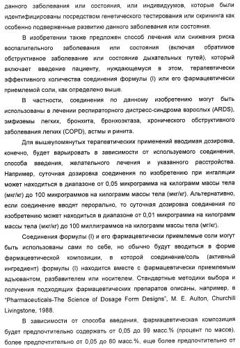 4-гидрокси-2-оксо-2,3-дигидро-1,3-бензотиазол-7-ильные соединения для модуляции  2-адренорецепторной активности (патент 2455295)