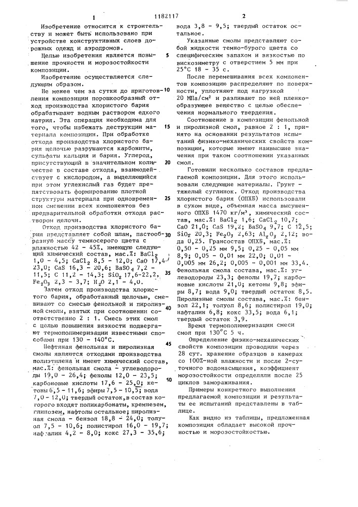 Композиция для устройства дорожных оснований (патент 1182117)