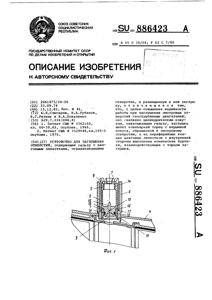 Устройство для заглушения отверстий (патент 886423)