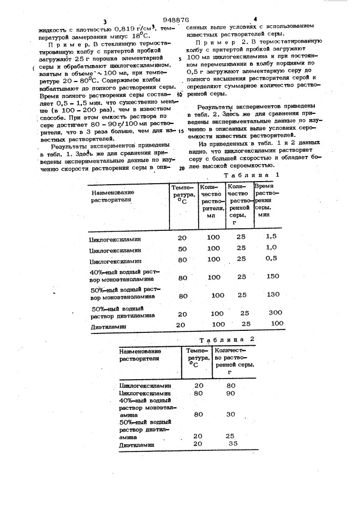 Способ удаления элементарной серы (патент 948876)