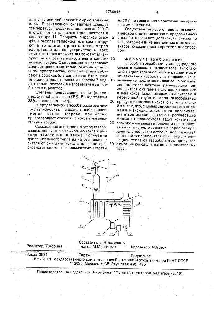 Способ переработки углеводородного сырья (патент 1766942)