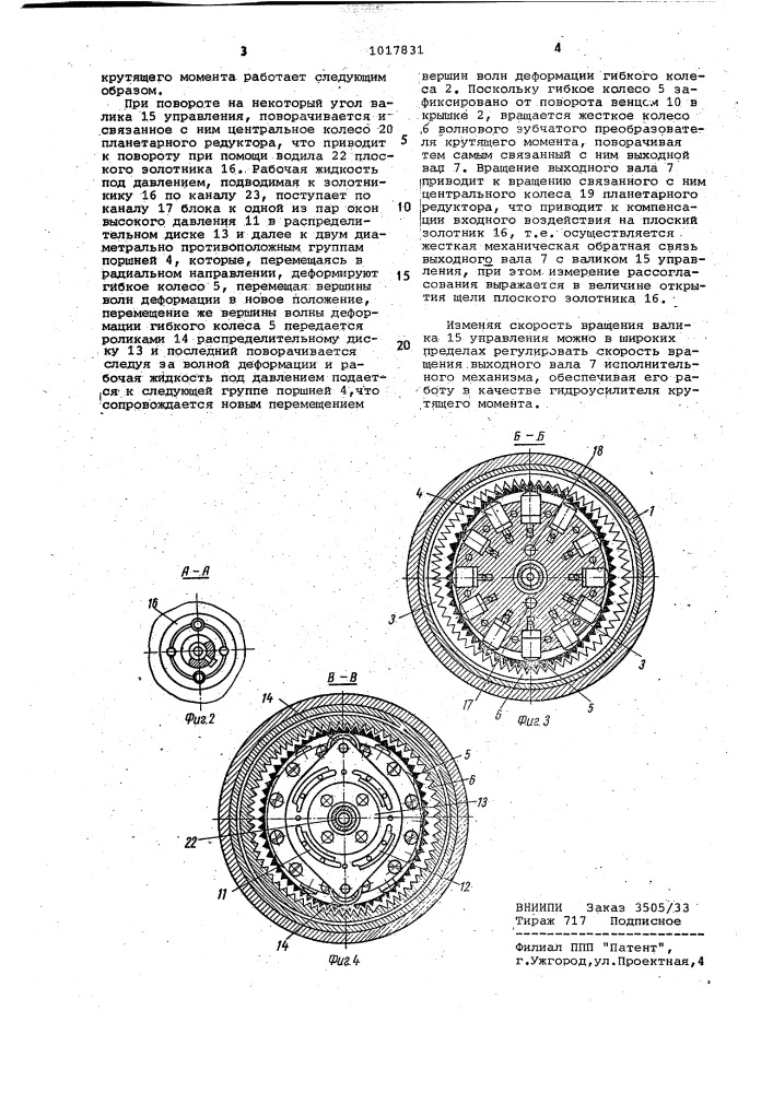 Гидравлический исполнительный механизм (патент 1017831)