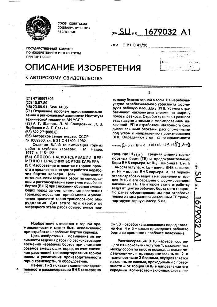 Способ реконсервации временно нерабочих бортов карьера (патент 1679032)