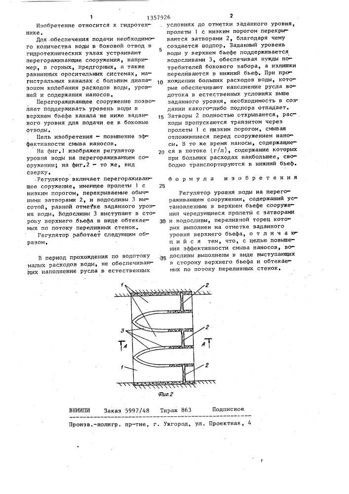 Регулятор уровня воды на перегораживающем сооружении (патент 1357926)