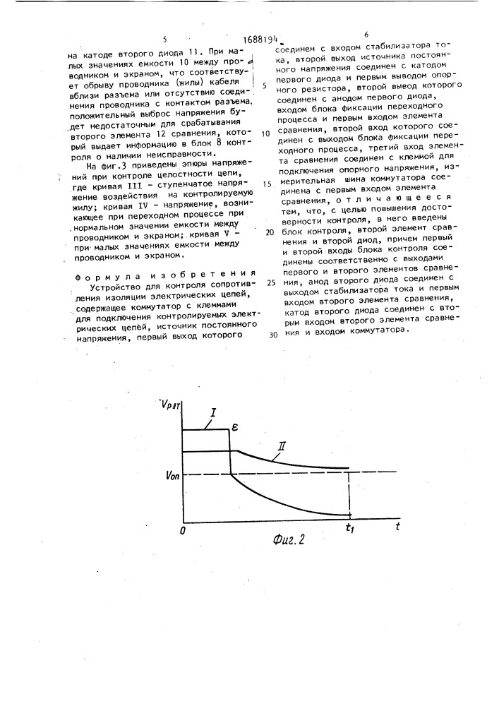 Устройство для контроля сопротивления изоляции электрических цепей (патент 1688194)