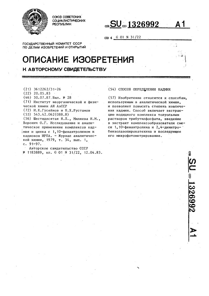 Способ определения кадмия (патент 1326992)