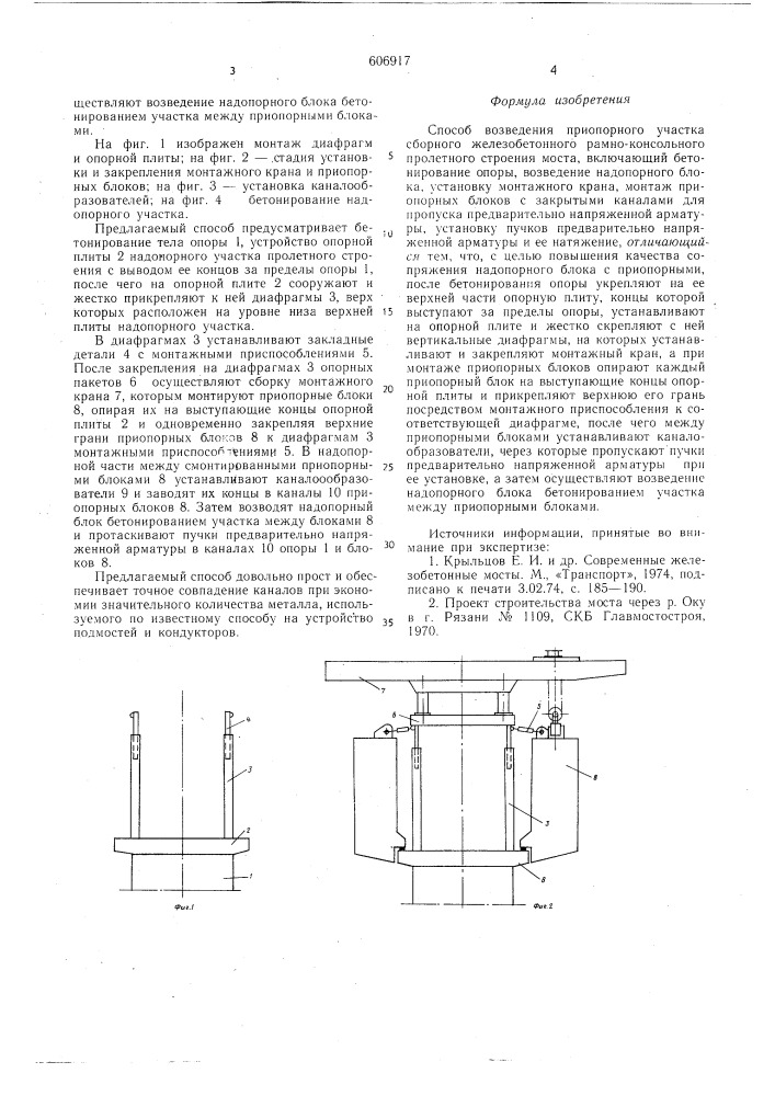Способ возведения приопорного участка сборного железобетонного рамноконсольного пролетного строения моста (патент 606917)