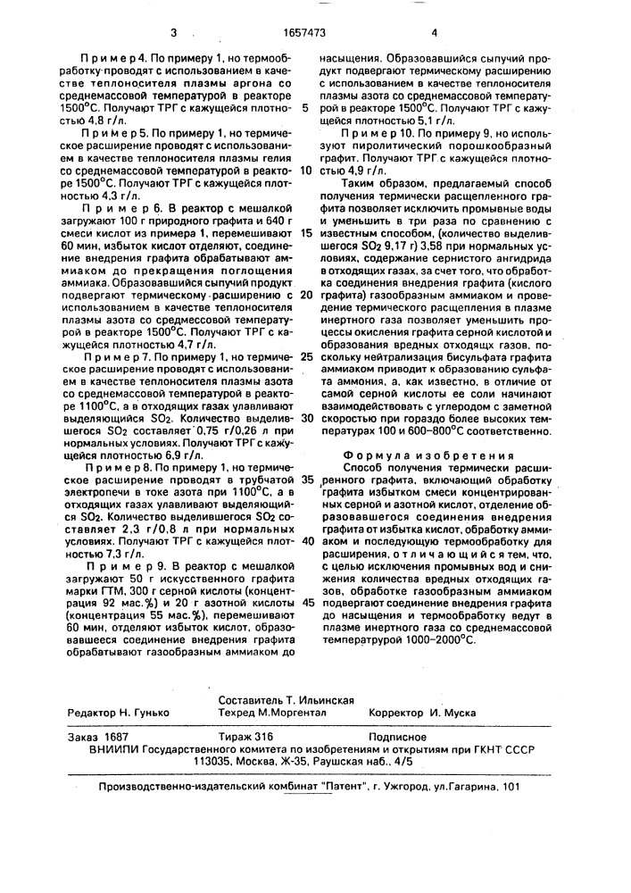 Способ получения термически расширенного графита (патент 1657473)