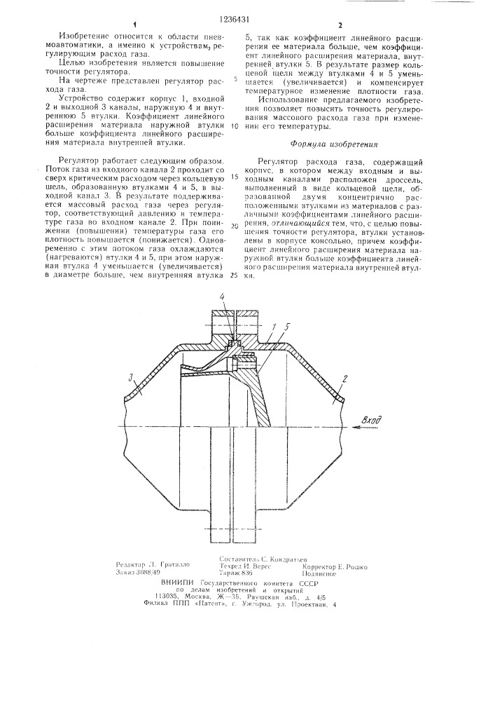 Регулятор расхода газа (патент 1236431)