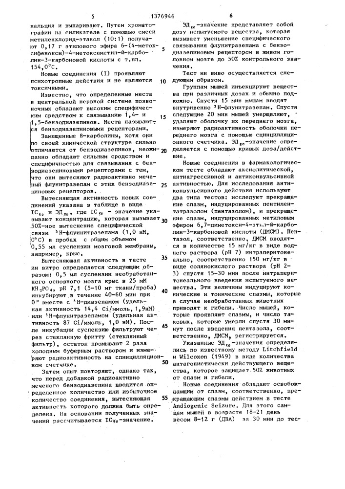 Способ получения производных @ -карболина (патент 1376946)