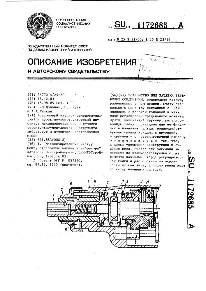 Устройство для затяжки резьбовых соединений (патент 1172685)