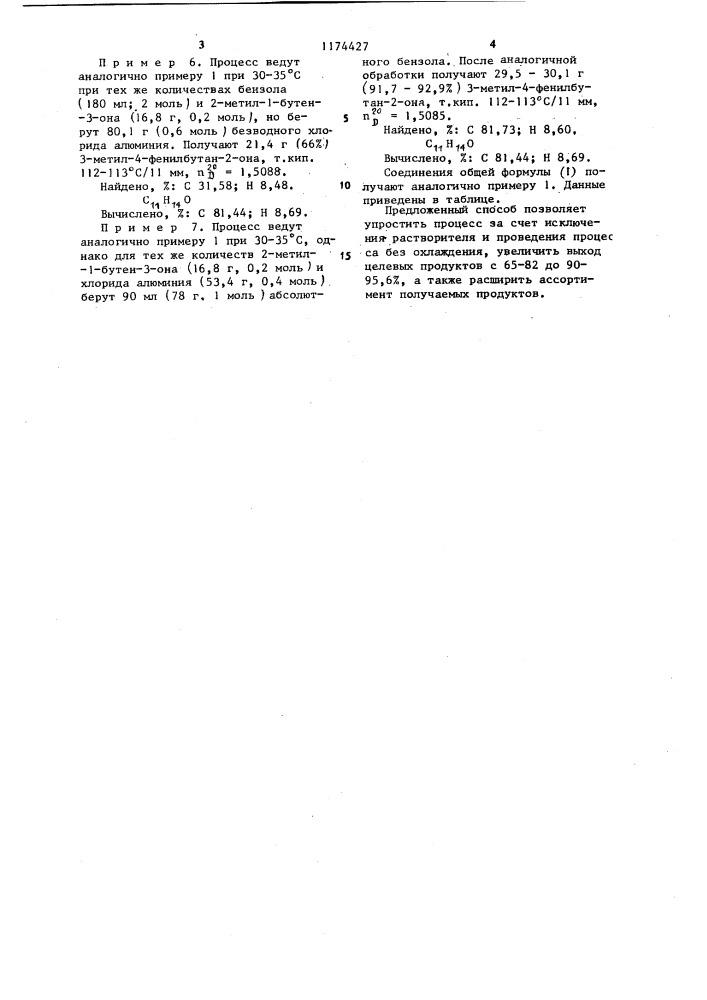 Способ получения 4-арил-3-метилбутан-2-онов (патент 1174427)