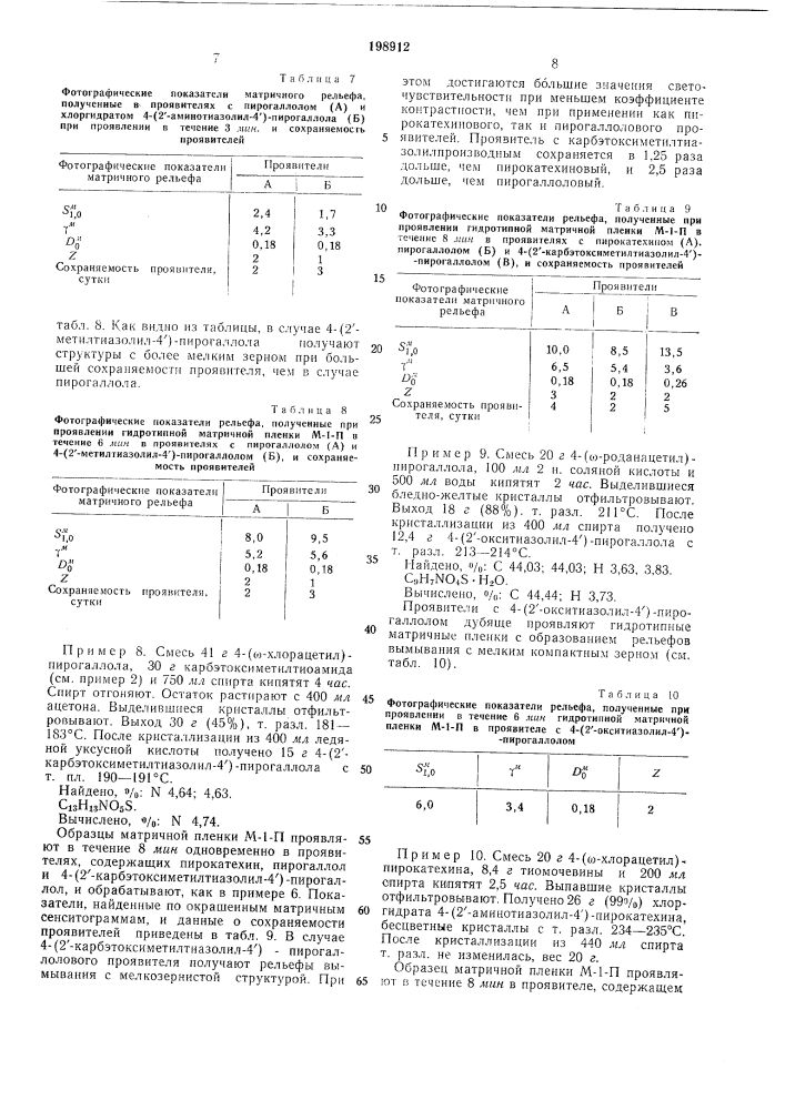 Дубящий проявитель (патент 198912)